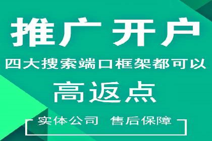 百度竞价个人开户流程图解